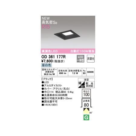 オーデリック ODELIC OD361177R LEDダウンライト