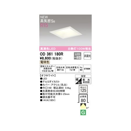 オーデリック ODELIC OD361180R LEDダウンライト