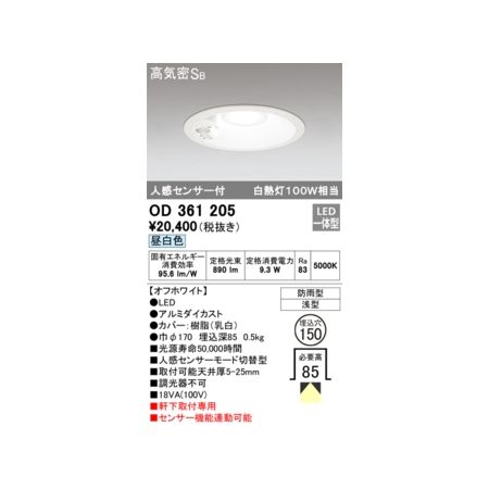 ǥå ODELIC OD361205 LED饤