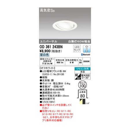 オーデリック03-3332-1123【商品説明】消費電力6W Ra80 【オフホワイト】 ●LED電球フラット形 6W(GX53-1) No.291GB ●脂●反射板：鋼 ●巾φ114 埋込深69 0.4kg ■光源寿命40000時間 ■連続調光100-5% ■取付可能天井厚5-25mm ■調光器不可 ■必ずコネクテッドスイッチ(別売)または壁スイッチを設置してください ■リモコン別売：別売BT調光・調色リモコン居室CL以外用+別売コネクテッドスイッチ リモコン別売 浅型 傾斜55°(配光対応0-30°) その他 タスク_拡散類似商品はこちらオーデリック ODELIC OD361243P5,947円オーデリック ODELIC OD361243B4,481円オーデリック ODELIC OD361243N4,188円オーデリック ODELIC OD361243L4,188円オーデリック ODELIC OD361238B5,493円オーデリック ODELIC OD361246B5,493円オーデリック ODELIC OD361245B5,493円オーデリック ODELIC OD361237B5,493円オーデリック ODELIC OD361236B4,987円オーデリック ODELIC OD361235B4,987円オーデリック ODELIC OD361244B4,481円オーデリック ODELIC OD361204B2,722円