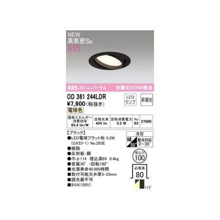 (LINEクーポン有)オーデリック ODELIC OD361244LDR ランプ別梱包