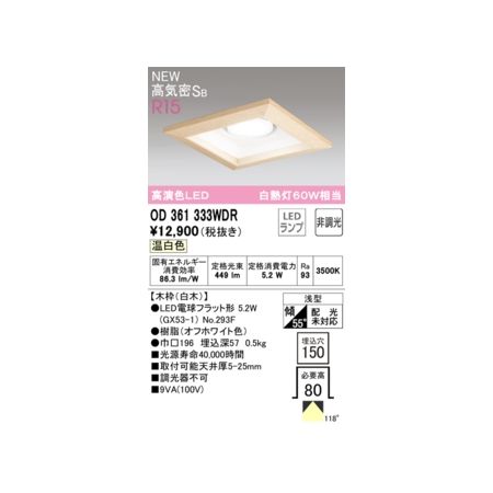 オーデリック ODELIC OD361333WDR ランプ別梱包