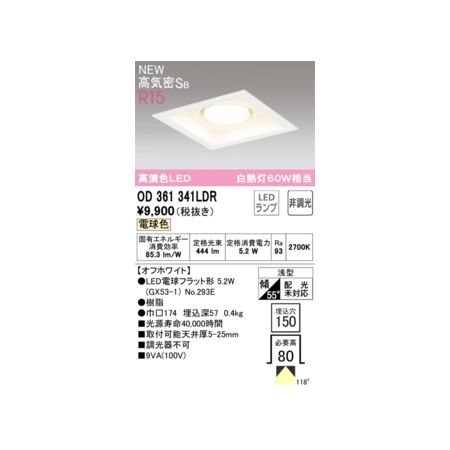 オーデリック03-3332-1123【商品説明】消費電力5W Ra94 【オフホワイト】 ●LED電球フラット形 5W(GX53-1) No.293E ●脂 ●巾□174 埋込深57 0.4kg ■光源寿命40000時間 ■取付可能天井厚5-25mm ■調光器不可 浅型 傾斜55°(配光傾斜未対応) その他 ベース_拡散類似商品はこちらオーデリック ODELIC OD361341N5,948円オーデリック ODELIC OD361341W5,948円オーデリック ODELIC OD361341B7,971円オーデリック ODELIC OD361332L7,212円オーデリック ODELIC OD361331L7,212円オーデリック ODELIC OD361337L6,959円オーデリック ODELIC OD361338L6,959円オーデリック ODELIC OD361335L6,453円オーデリック ODELIC OD361233L6,453円オーデリック ODELIC OD361232L6,453円オーデリック ODELIC OD361336L6,453円オーデリック ODELIC OD361242L6,453円