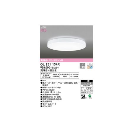 オーデリック ODELIC OL251134R LEDシーリングライト