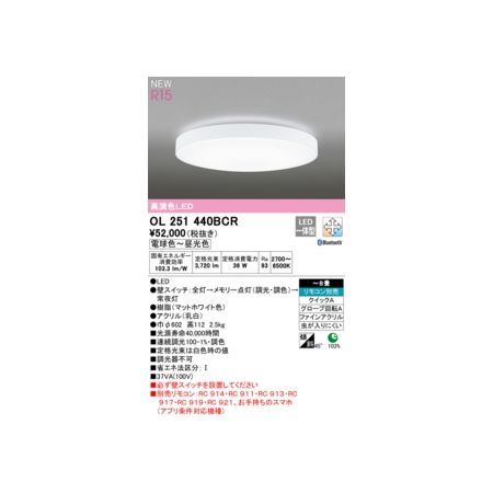 オーデリック03-3332-1123【商品説明】消費電力36W Ra94 ●LED ●壁スイッチ：全灯→メモリー点灯(調光・調色)→常夜灯 ●脂(マットホワイト色)●アクリル(乳白) ●巾φ602 高112 2.5kg ■光源寿命40000時間 ■連続調光100-1%・調色 ■定格光束は白色時の値 ■調光器不可 ■必ずコネクテッドスイッチ(別売)または壁スイッチを設置してください ■リモコン別売：別売BT調光・調色リモコン居室CL用+別売コネクテッドスイッチ 〜8畳 リモコン別売 クイックA グローブ回転A ファインアクリル 虫が入りにくい 104% 45° 省エネ達成率 傾斜天井対応 その他類似商品はこちらオーデリック ODELIC OL251440R28,201円オーデリック ODELIC OL251493B49,618円オーデリック ODELIC OL251593B45,103円オーデリック ODELIC OL251475B44,619円オーデリック ODELIC OL251554B42,120円オーデリック ODELIC OL251594B40,101円オーデリック ODELIC OL251476B39,619円オーデリック ODELIC OL251595B37,603円オーデリック ODELIC OL251356B37,556円オーデリック ODELIC OL251357B37,556円オーデリック ODELIC OL251358B37,556円オーデリック ODELIC OL291170B36,581円