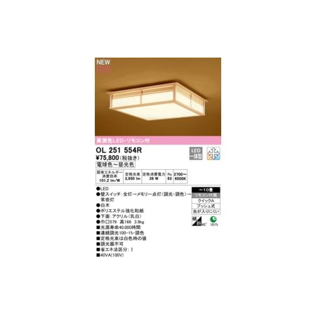 オーデリック03-3332-1123【商品説明】消費電力39W Ra94 【和風V】 ●LED ●壁スイッチ：全灯→メモリー点灯(調光・調色)→常夜灯 ●木●ポリエステル強化和紙●下面：アクリル(乳白) ●巾□579 高166 3.9kg ■光源寿命40000時間 ■連続調光100-1%・調色 ■定格光束は白色時の値 ■調光器不可 〜10畳 リモコン付属 クイックA プッシュ式 虫が入りにくい 101% 45° 省エネ達成率 傾斜天井対応 その他類似商品はこちらオーデリック ODELIC OL251554B42,120円オーデリック ODELIC OL251493R50,120円オーデリック ODELIC OL251593R45,602円オーデリック ODELIC OL251475R45,119円オーデリック ODELIC OL251594R40,602円オーデリック ODELIC OL251476R40,120円オーデリック ODELIC OL251595R38,102円オーデリック ODELIC OL251357R38,057円オーデリック ODELIC OL251356R38,057円オーデリック ODELIC OL251358R38,057円オーデリック ODELIC OL291170R37,082円オーデリック ODELIC OL251471R36,562円