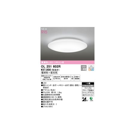 オーデリック03-3332-1123【商品説明】消費電力36W Ra94 ●LED ●壁スイッチ：全灯→メモリー点灯(調光・調色)→常夜灯 ●クリル(乳白) ●巾φ550 高102 1.8kg ■光源寿命40000時間 ■連続調光100-1%・調色 ■定格光束は白色時の値 ■調光器不可 〜8畳 リモコン付属 クイックA グローブ回転A ファインアクリル 虫が入りにくい 105% 45° 省エネ達成率 傾斜天井対応 その他類似商品はこちらオーデリック ODELIC OL251602B19,603円オーデリック ODELIC OL251493R50,120円オーデリック ODELIC OL251593R45,602円オーデリック ODELIC OL251475R45,119円オーデリック ODELIC OL251554R42,620円オーデリック ODELIC OL251594R40,602円オーデリック ODELIC OL251476R40,120円オーデリック ODELIC OL251595R38,102円オーデリック ODELIC OL251357R38,057円オーデリック ODELIC OL251356R38,057円オーデリック ODELIC OL251358R38,057円オーデリック ODELIC OL291170R37,082円