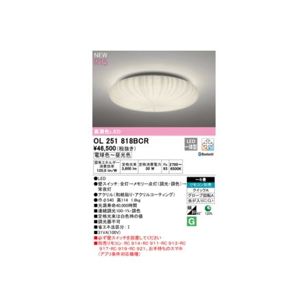 オーデリック03-3332-1123【商品説明】消費電力30W Ra94 【和風V】 ●LED ●壁スイッチ：全灯→メモリー点灯(調光・調色)→常夜灯 ●クリル(和紙貼り・アクリルコーティング) ●巾φ540 高114 1.8kg ■光源寿命40000時間 ■連続調光100-1%・調色 ■定格光束は白色時の値 ■調光器不可 ■必ずコネクテッドスイッチ(別売)または壁スイッチを設置してください ■リモコン別売：別売BT調光・調色リモコン居室CL用+別売コネクテッドスイッチ 〜6畳 リモコン別売 クイックA グローブ回転A 虫が入りにくい 116% 45° 省エネ達成率 傾斜天井対応 その他類似商品はこちらオーデリック ODELIC OL251818R25,521円オーデリック ODELIC OL251493B49,618円オーデリック ODELIC OL251593B45,103円オーデリック ODELIC OL251475B44,619円オーデリック ODELIC OL251554B42,120円オーデリック ODELIC OL251594B40,101円オーデリック ODELIC OL251476B39,619円オーデリック ODELIC OL251595B37,603円オーデリック ODELIC OL251356B37,556円オーデリック ODELIC OL251357B37,556円オーデリック ODELIC OL251358B37,556円オーデリック ODELIC OL291170B36,581円