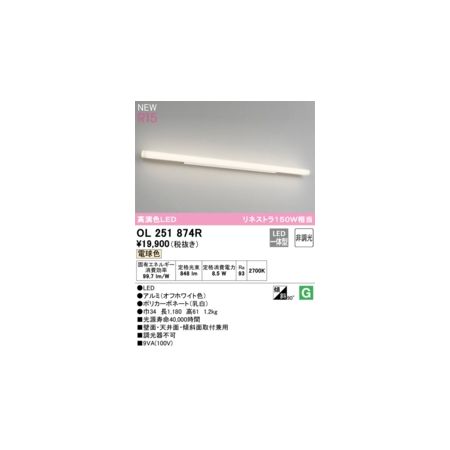 オーデリック03-3332-1123【商品説明】消費電力8.5W Ra94 ●LED ●ルミ(オフホワイト色)●ポリカーボネート(乳白) ●巾34 長1180 高61 1.2kg ■光源寿命40000時間 ■壁面・天井面・傾斜面取付兼用 ■調光器不可 90° 傾斜天井対応 その他類似商品はこちらオーデリック ODELIC OL251873R11,510円オーデリック ODELIC OL251877R8,983円オーデリック ODELIC OL251876R8,983円オーデリック ODELIC OL291347R33,259円オーデリック ODELIC OL291348R30,730円オーデリック ODELIC OL291349R28,201円オーデリック ODELIC OL291153R27,695円オーデリック ODELIC OL251597R27,695円オーデリック ODELIC OL291440R27,189円オーデリック ODELIC OL251598R25,166円オーデリック ODELIC OL291154R25,166円オーデリック ODELIC OL291441R24,660円