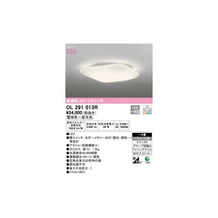 オーデリック ODELIC OL291013R LEDシーリングライト