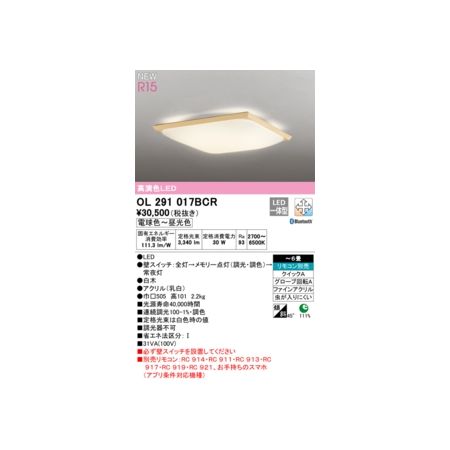 オーデリック03-3332-1123【商品説明】消費電力30W Ra94 【和風V】 ●LED ●壁スイッチ：全灯→メモリー点灯(調光・調色)→常夜灯 ●木●アクリル(乳白) ●巾□505 高101 2.2kg ■光源寿命40000時間 ■連続調光100-1%・調色 ■定格光束は白色時の値 ■調光器不可 ■必ずコネクテッドスイッチ(別売)または壁スイッチを設置してください ■リモコン別売：別売BT調光・調色リモコン居室CL用+別売コネクテッドスイッチ 〜6畳 リモコン別売 クイックA グローブ回転A ファインアクリル 虫が入りにくい 108% 45° 省エネ達成率 傾斜天井対応 その他類似商品はこちらオーデリック ODELIC OL251493B49,618円オーデリック ODELIC OL251593B45,103円オーデリック ODELIC OL251475B44,619円オーデリック ODELIC OL251554B42,120円オーデリック ODELIC OL251594B40,101円オーデリック ODELIC OL251476B39,619円オーデリック ODELIC OL251595B37,603円オーデリック ODELIC OL251356B37,556円オーデリック ODELIC OL251357B37,556円オーデリック ODELIC OL251358B37,556円オーデリック ODELIC OL291170B36,581円オーデリック ODELIC OL251471B36,063円