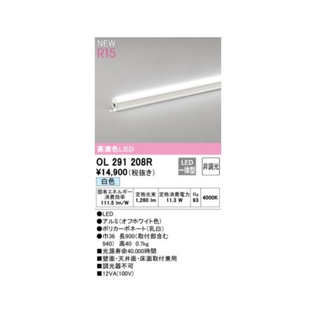 オーデリック ODELIC OL291208R LED間接照明