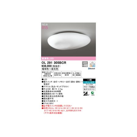 オーデリック03-3332-1123【商品説明】消費電力36W Ra94 ●LED ●壁スイッチ：全灯→メモリー点灯(調光・調色)→常夜灯 ●クリル(乳白・サンドブラスト) ●巾φ640 高175 2.1kg ■光源寿命40000時間 ■連続調光100-1%・調色 ■定格光束は白色時の値 ■調光器不可 ■必ずコネクテッドスイッチ(別売)または壁スイッチを設置してください ■リモコン別売：別売BT調光・調色リモコン居室CL用+別売コネクテッドスイッチ 〜8畳 リモコン別売 クイックA グローブ回転A 虫が入りにくい 106% 45° 省エネ達成率 傾斜天井対応 その他類似商品はこちらオーデリック ODELIC OL291305R19,779円オーデリック ODELIC OL251493B49,618円オーデリック ODELIC OL251593B45,103円オーデリック ODELIC OL251475B44,619円オーデリック ODELIC OL251554B42,120円オーデリック ODELIC OL251594B40,101円オーデリック ODELIC OL251476B39,619円オーデリック ODELIC OL251595B37,603円オーデリック ODELIC OL251356B37,556円オーデリック ODELIC OL251357B37,556円オーデリック ODELIC OL251358B37,556円オーデリック ODELIC OL291170B36,581円