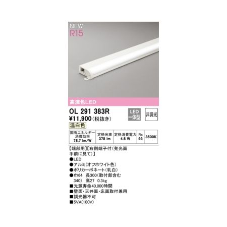 オーデリック ODELIC OL291383R LED間接照明