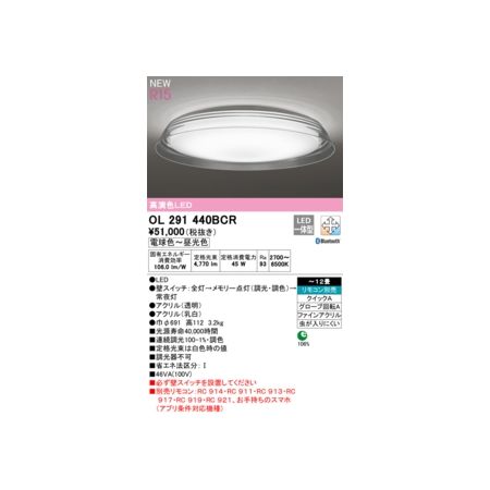 オーデリック ODELIC OL291440BCR LEDシーリング
