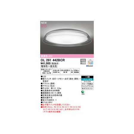 オーデリック ODELIC OL291442BCR LEDシーリング