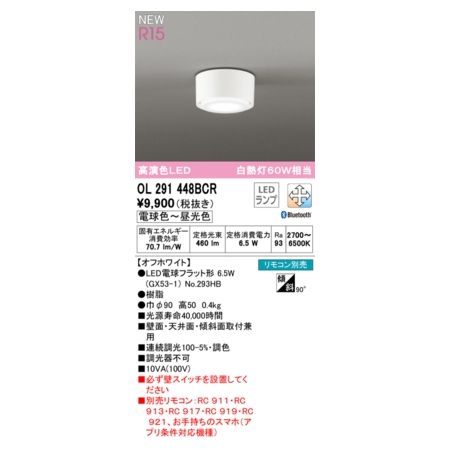 オーデリック ODELIC OL291448BCR ランプ別梱包