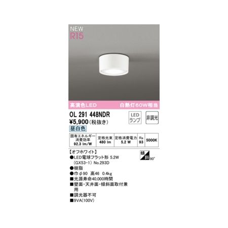 オーデリック ODELIC OL291448NDR ランプ別梱包