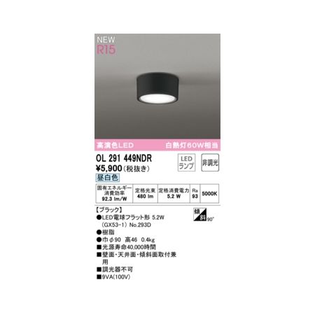 オーデリック ODELIC OL291449NDR ランプ別梱包