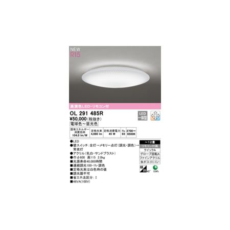 オーデリック03-3332-1123【商品説明】消費電力47W Ra94 ●LED ●壁スイッチ：全灯→メモリー点灯(調光・調色)→常夜灯 ●クリル(乳白・サンドブラスト) ●巾φ600 高115 2.0kg ■光源寿命40000時間 ■連続調光100-1%・調色 ■定格光束は白色時の値 ■調光器不可 〜12畳 リモコン付属 クイックA グローブ回転A ファインアクリル 虫が入りにくい 103% 45° 省エネ達成率 傾斜天井対応 その他類似商品はこちらオーデリック ODELIC OL291485B26,177円オーデリック ODELIC OL291485B33,158円オーデリック ODELIC OL251493R50,120円オーデリック ODELIC OL251593R45,602円オーデリック ODELIC OL251475R45,119円オーデリック ODELIC OL251554R42,620円オーデリック ODELIC OL251594R40,602円オーデリック ODELIC OL251476R40,120円オーデリック ODELIC OL251595R38,102円オーデリック ODELIC OL251357R38,057円オーデリック ODELIC OL251356R38,057円オーデリック ODELIC OL251358R38,057円