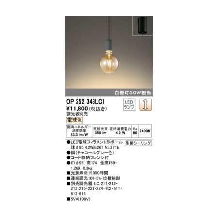 オーデリック03-3332-1123【商品説明】調光器別売 消費電力4.2W Ra80 ●LED電球フィラメント形ボール球φ95 4.2W(E26) No.271E ●(チャコールグレー色) ●コード収納フレンジ付 ●巾φ95 高174 全高469-1269 0.3kg ■光源寿命20000時間 ■連続調光100-5%・位相制御 引掛シ-リング その他類似商品はこちらオーデリック ODELIC OP252341L7,464円オーデリック ODELIC OP252346L7,464円オーデリック ODELIC OP252614L10,499円オーデリック ODELIC OP252613L10,499円オーデリック ODELIC OP252618L7,970円オーデリック ODELIC OP034504L7,819円オーデリック ODELIC OP034503L7,465円オーデリック ODELIC OP034502L7,465円オーデリック ODELIC OC257050L43,094円オーデリック ODELIC OB255138L17,074円オーデリック ODELIC OP252911L14,039円オーデリック ODELIC OP252912L14,039円