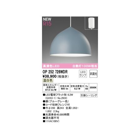 オーデリック ODELIC OP252726WDR ランプ別梱包