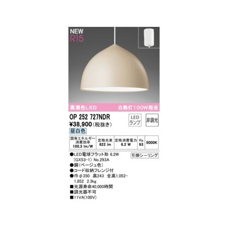 オーデリック ODELIC OP252727NDR ランプ別梱包