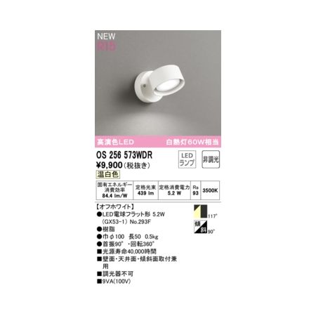 オーデリック ODELIC OS256573WDR ランプ別梱包