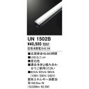 オーデリック ODELIC UN1502B LED光源ユニット