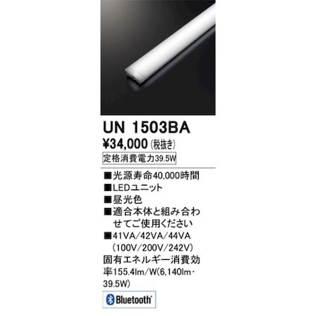 オーデリック ODELIC UN1503BA LED光源ユニット