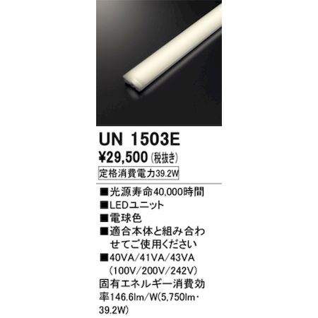 オーデリック03-3332-1123【商品説明】消費電力39.2W ■光源寿命40000時間 ■LEDユニット ■電球色 ■適合本体と組み合わせてご使用ください その他 LED-LINE類似商品はこちらオーデリック ODELIC UN1503BA 36,653円オーデリック ODELIC UN1503BC 36,653円オーデリック ODELIC UN1503BE 36,653円オーデリック ODELIC UN1503BD 36,653円オーデリック ODELIC UN1503BB 36,653円オーデリック ODELIC UN1503C L34,059円オーデリック ODELIC UN1503D L34,059円オーデリック ODELIC UN1503A L34,059円オーデリック ODELIC UN1503B L34,059円オーデリック ODELIC UN1504E L51,041円オーデリック ODELIC UN2404E L7,902円オーデリック ODELIC UN2403E L6,587円