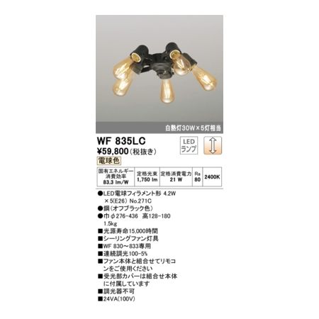 オーデリック ODELIC WF835LC ランプ別梱包