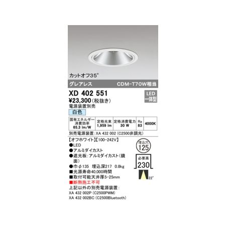オーデリック ODELIC XD402551 LEDダウンライト