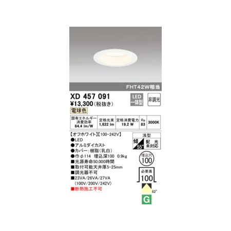 オーデリック03-3332-1123【商品説明】消費電力19.2W Ra83 【オフホワイト】 ●LED ●ルミダイカスト●カバー：樹脂(乳白) ●巾φ114 埋込深100 0.9kg ■光源寿命50000時間 ■取付可能天井厚5-25mm ■調光器不可 ■断熱施工不可 浅型 傾斜55°(配光傾斜未対応) その他 100-242 ベース_拡散類似商品はこちらオーデリック ODELIC XD457090 10,368円オーデリック ODELIC XD457113 9,117円オーデリック ODELIC XD457081 10,994円オーデリック ODELIC XD457083 10,994円オーデリック ODELIC XD457084 10,994円オーデリック ODELIC XD457086 10,994円オーデリック ODELIC XD457087 10,994円オーデリック ODELIC XD457080 10,994円オーデリック ODELIC XD457082 10,994円オーデリック ODELIC XD457085 10,994円オーデリック ODELIC XD457088 10,368円オーデリック ODELIC XD457089 10,368円