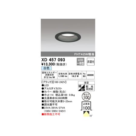 オーデリック ODELIC XD457093 LEDダウンライト