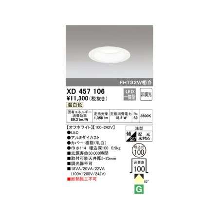 オーデリック03-3332-1123【商品説明】消費電力15.2W Ra83 【オフホワイト】 ●LED ●ルミダイカスト●カバー：樹脂(乳白) ●巾φ114 埋込深100 0.9kg ■光源寿命50000時間 ■取付可能天井厚5-25mm ■調光器不可 ■断熱施工不可 浅型 傾斜55°(配光傾斜未対応) その他 100-242 ベース_拡散類似商品はこちらオーデリック ODELIC XD457090 10,368円オーデリック ODELIC XD457113 9,117円オーデリック ODELIC XD457081 10,994円オーデリック ODELIC XD457083 10,994円オーデリック ODELIC XD457084 10,994円オーデリック ODELIC XD457086 10,994円オーデリック ODELIC XD457087 10,994円オーデリック ODELIC XD457080 10,994円オーデリック ODELIC XD457082 10,994円オーデリック ODELIC XD457085 10,994円オーデリック ODELIC XD457088 10,368円オーデリック ODELIC XD457089 10,368円