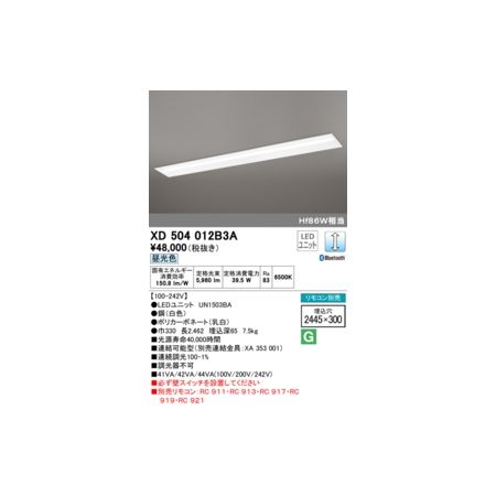 オーデリック ODELIC XD504012B3A LED光源ユニット別梱