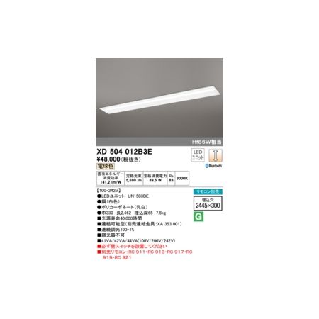 オーデリック ODELIC XD504012B3E LED光源ユニット別梱