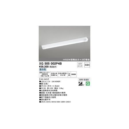 オーデリック03-3332-1123【商品説明】消費電力31.8W Ra83 ●LEDユニット UN1404BR ●(白色)●ポリカーボネート(乳白) ●巾150 長1250 高86 3.0kg ■光源寿命40000時間 ■壁面・天井面・傾斜面取付兼用 ■傾斜面取付時は横向き取付専用 ■軒下雨線内で使用 ■調光器不可 防雨・防湿型 90° 傾斜天井対応 その他 100-242 LED-LINE類似商品はこちらオーデリック ODELIC XG505002P23,342円オーデリック ODELIC XG505002P21,931円オーデリック ODELIC XG505002P29,915円オーデリック ODELIC XG505008P35,893円オーデリック ODELIC XG505006P35,523円オーデリック ODELIC XG505008P23,587円オーデリック ODELIC XG505004P32,872円オーデリック ODELIC XG505006P23,342円オーデリック ODELIC XG505008P31,356円オーデリック ODELIC XG505004P31,214円オーデリック ODELIC XG505006P21,931円オーデリック ODELIC XG505008P30,279円