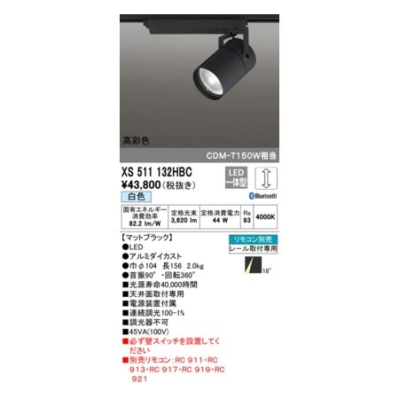 オーデリック03-3332-1123【商品説明】消費電力44W Ra93 【マットブラック】 ●LED ●ルミダイカスト ●巾φ104 長156 2.0kg ■光源寿命40000時間 ■天井面取付専用 ■電源装置付属 ■連続調光100-1% ■調光器不可 ■必ずコネクテッドスイッチ(別売)または壁スイッチを設置してください ■リモコン別売：別売BTベースライトリモコン+別売コネクテッドスイッチ リモコン別売 レ-ル取付専用 その他 タスク_ナロー TUMBLER類似商品はこちらオーデリック ODELIC XS511132 30,346円オーデリック ODELIC XS511132B34,273円オーデリック ODELIC XS511148H35,747円オーデリック ODELIC XS511141H35,747円オーデリック ODELIC XS511142H35,747円オーデリック ODELIC XS511136H35,747円オーデリック ODELIC XS511135H35,747円オーデリック ODELIC XS511143H35,747円オーデリック ODELIC XS511151H35,747円オーデリック ODELIC XS511149H35,747円オーデリック ODELIC XS511147H35,747円オーデリック ODELIC XS511156H35,747円