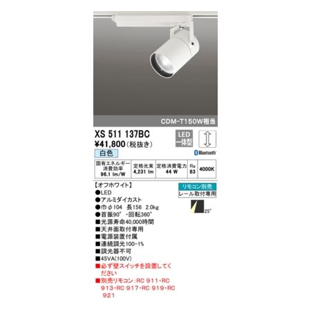 オーデリック03-3332-1123【商品説明】消費電力44W Ra83 【オフホワイト】 ●LED ●ルミダイカスト ●巾φ104 長156 2.0kg ■光源寿命40000時間 ■天井面取付専用 ■電源装置付属 ■連続調光100-1% ■調光器不可 ■必ずコネクテッドスイッチ(別売)または壁スイッチを設置してください ■リモコン別売：別売BTベースライトリモコン+別売コネクテッドスイッチ リモコン別売 レ-ル取付専用 その他 タスク_ミディアム TUMBLER類似商品はこちらオーデリック ODELIC XS511137 30,346円オーデリック ODELIC XS511137H31,790円オーデリック ODELIC XS511137H35,747円オーデリック ODELIC XS511131B34,273円オーデリック ODELIC XS511134B34,273円オーデリック ODELIC XS511158B34,273円オーデリック ODELIC XS511150B34,273円オーデリック ODELIC XS511141B34,273円オーデリック ODELIC XS511132B34,273円オーデリック ODELIC XS511133B34,273円オーデリック ODELIC XS511138B34,273円オーデリック ODELIC XS511156B34,273円