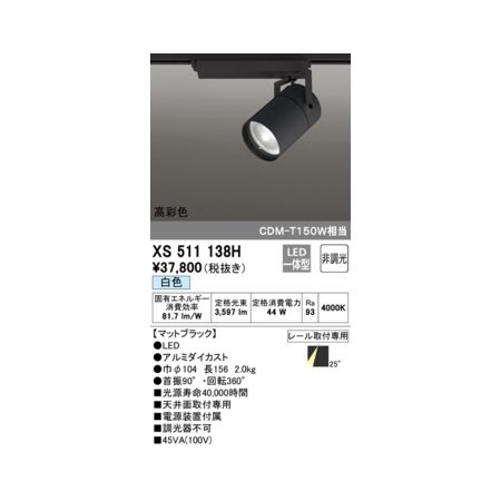 オーデリック03-3332-1123【商品説明】消費電力44W Ra93 【マットブラック】 ●LED ●ルミダイカスト ●巾φ104 長156 2.0kg ■光源寿命40000時間 ■天井面取付専用 ■電源装置付属 ■調光器不可 レ-ル取付専用 その他 タスク_ミディアム TUMBLER類似商品はこちらオーデリック ODELIC XS511138 30,346円オーデリック ODELIC XS511138H35,747円オーデリック ODELIC XS511138B34,273円オーデリック ODELIC XS511150H31,790円オーデリック ODELIC XS511154H31,790円オーデリック ODELIC XS511160H31,790円オーデリック ODELIC XS511140H31,790円オーデリック ODELIC XS511151H31,790円オーデリック ODELIC XS511159H31,790円オーデリック ODELIC XS511141H31,790円オーデリック ODELIC XS511152H31,790円オーデリック ODELIC XS511143H31,790円