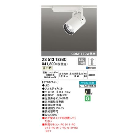 オーデリック ODELIC XS513183BC LEDスポットライト