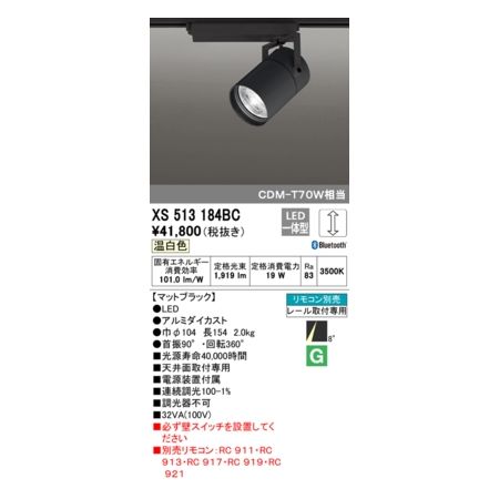 オーデリック ODELIC XS513184BC LEDスポットライト