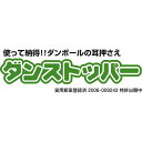 【商品説明】★ダンボールの耳押さえ　ダンストッパー！ ＊耳を押さえて　すっきり積み重ね！ ＊取出しにも便利！＊中身の明細等も一緒にはさめる！ ＊木粉を樹脂で固めたECO素材！＊2個使用により耳が邪魔にならず、箱詰め作業等もスムーズに！4個使用することにより同サイズのダンボールが重ねられます！＜材質＞本体：木粉（杉）60％、ポリプロピレン40％台紙：紙ブリスター：PET＜セット内容＞12個組適応：最大ダンボール厚5mm※色ムラは風合いを出す為のものです。＊実用新案登録済ダンストッパー　12個組 収納 梱包類似商品はこちらK14129-1 布団のズレ防止クリップ 121,346円K14321-1 マイティクロス2個組 K141,378円K12313-1 パーフェクトシェード 2個組3,155円K13636-1 ひざ掛けクリップ 2個組 K1,686円K14207-1 テイジン 快適サポートトッパ10,542円ロブテックス LOBSTER K 12 SET9,969円K13064-1 やわらか膝パッド 2個組 K1,601円K14323-1 超吸水！スイトリスポンジ6個2,197円K10159-1 顔文字はしおき 5個組 K1566円K12307-1 安心センサーライト 4個組 3,702円ロブテックス LOBSTER K 12 HIR2,790円K11181-1 毛染め用 ヘアキャップ 12512円