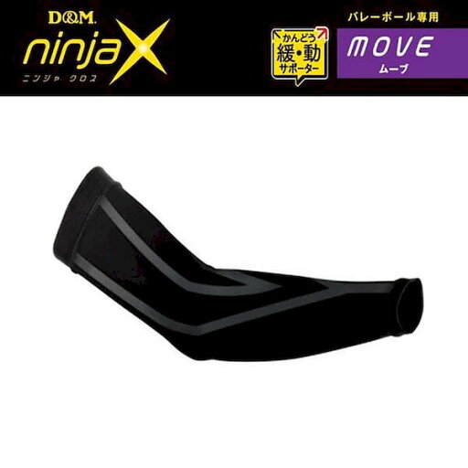 4985972109592 D&M ninjaXバレーボールムーブ緩動アームサポーターL ブラック 109592 4985972109592 D&M ninjaXバレーボールムーブ緩動アームサポーターL ブラック 109592