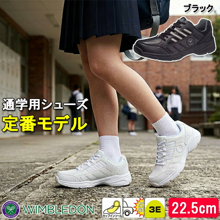 アサヒシューズ ASAHI 4963507431554 KF74401 ウィンブルドン 052 ブラック 22.5cm 定番モデル 幅広4E 軽量設計 ゆったり ワイド 男女兼用 成長期 学生向け シンプル デザイン お手入れ簡単