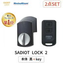 【即納在庫品】【楽天ランキング1位獲得】SADIOT LOCK2 本体 ブラック Key リモコン MHP-SLS21-BK MHP-SLS03 サディオロック2 玄関 ドア スマートロック 両面テープ取付 スマホ連動