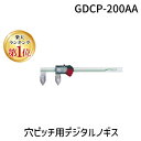【楽天ランキング1位獲得】新潟精機 SK GDCP-200AA 穴ピッチ用デジタルノギス GDCP200AA