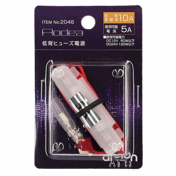 (LINEクーポン有)エーモン工業 2046 低背ヒューズ電源